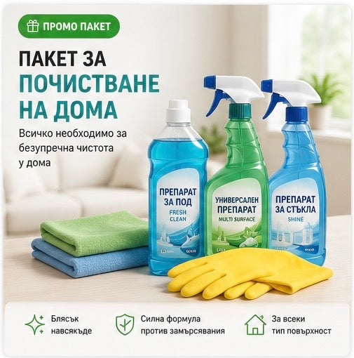 Пакет за почистване на дома