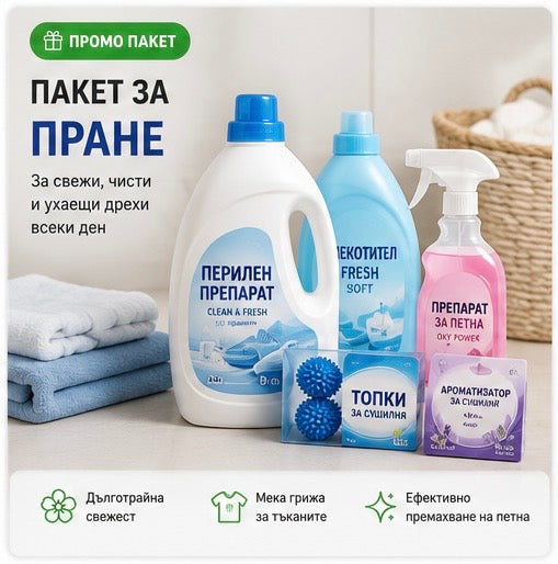 Пакет за пране